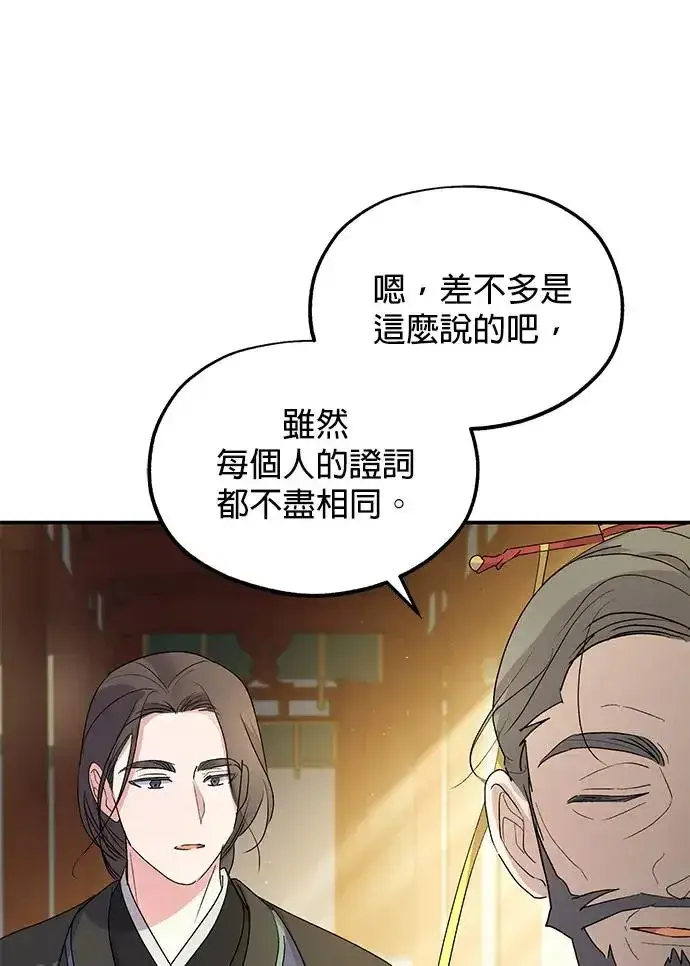 《琳的第六次皇宫生存记》第17话图38