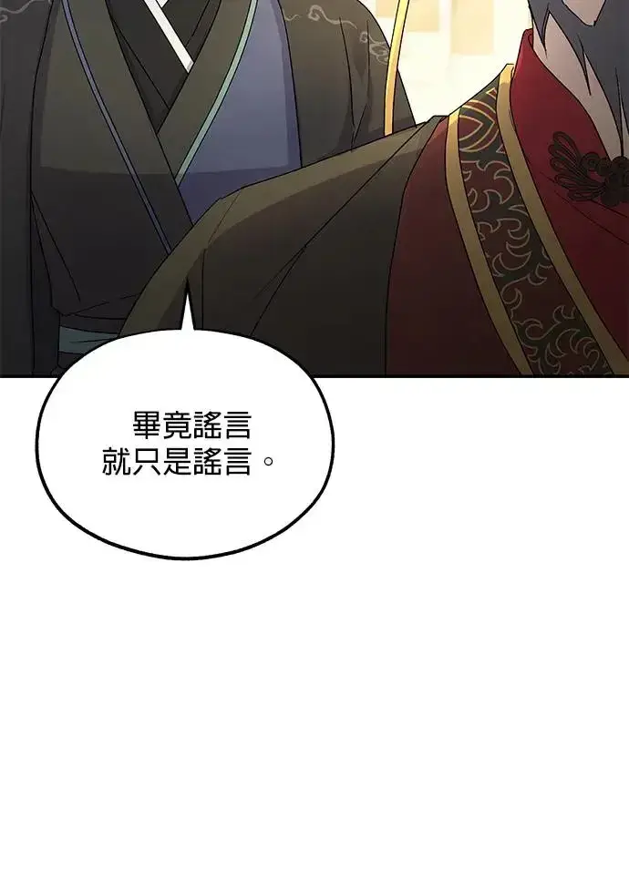 《琳的第六次皇宫生存记》第17话图39