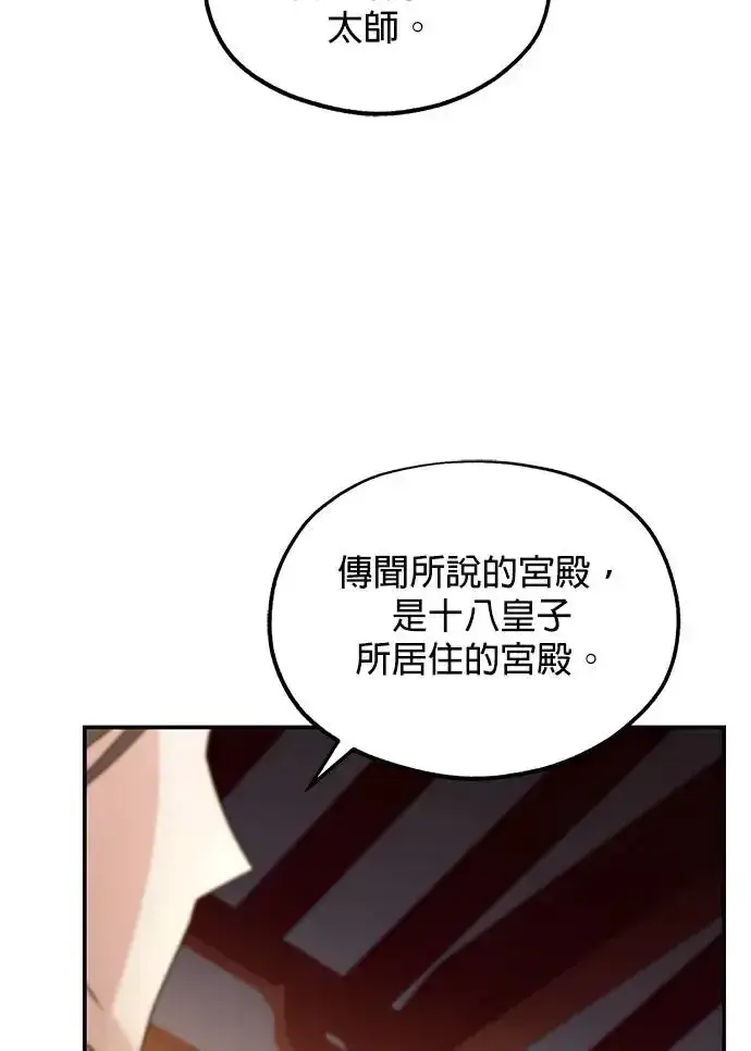 《琳的第六次皇宫生存记》第17话图41