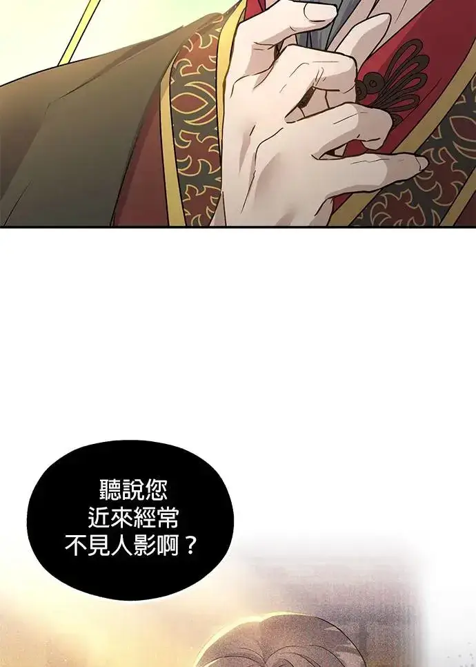《琳的第六次皇宫生存记》第17话图44