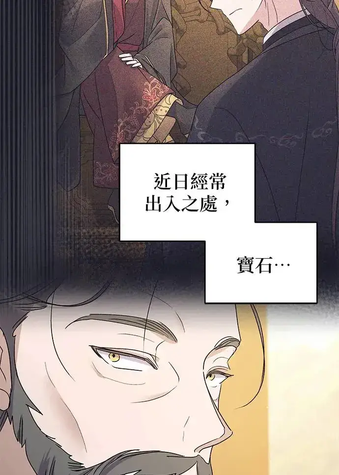《琳的第六次皇宫生存记》第17话图46