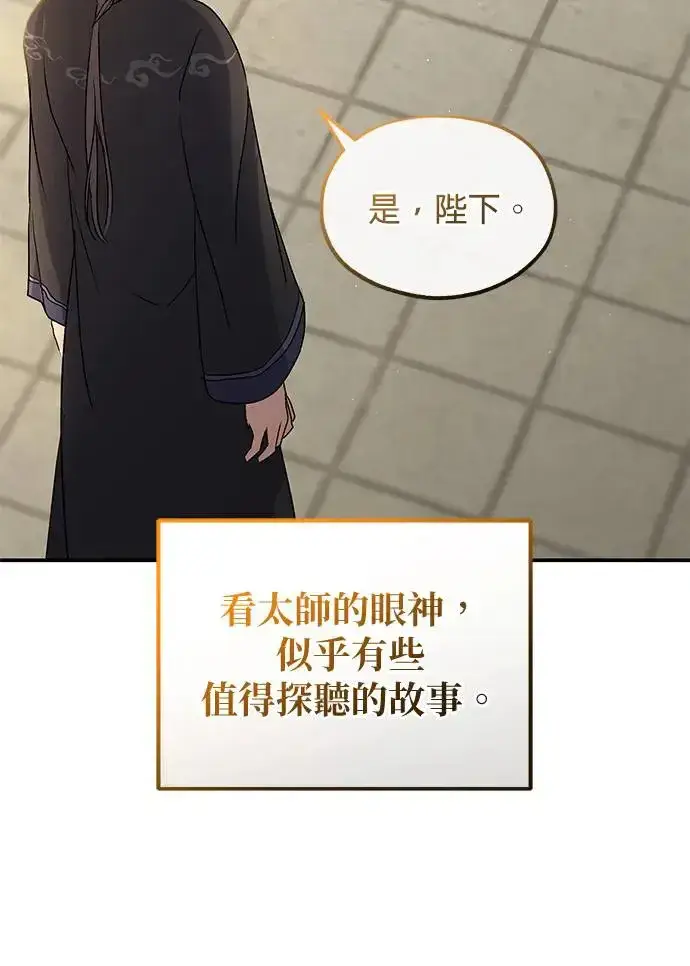 《琳的第六次皇宫生存记》第17话图51