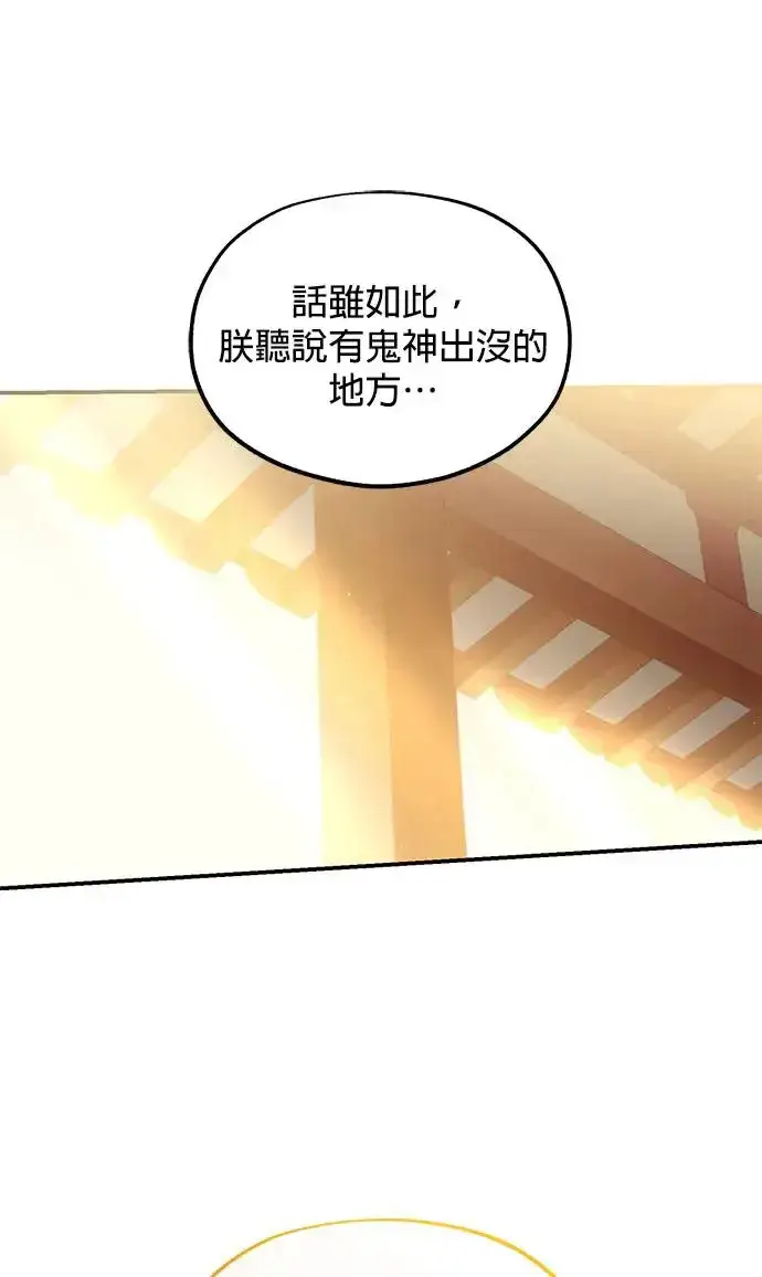 《琳的第六次皇宫生存记》第17话图52