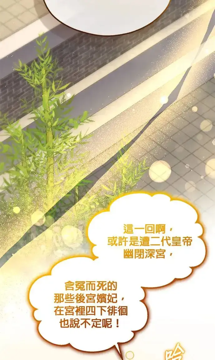 《琳的第六次皇宫生存记》第17话图56