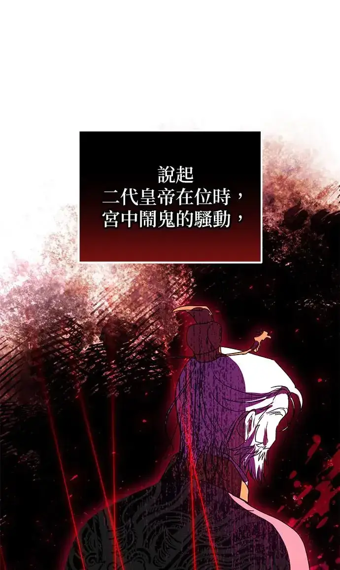 《琳的第六次皇宫生存记》第17话图58