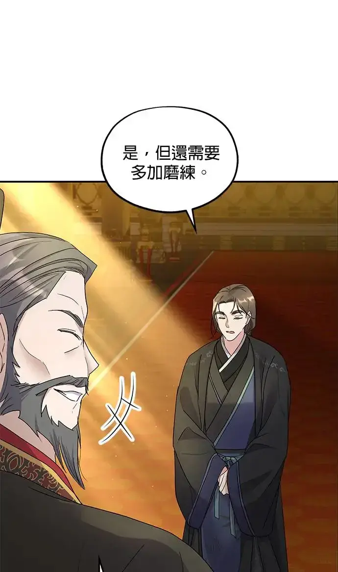 《琳的第六次皇宫生存记》第17话图6