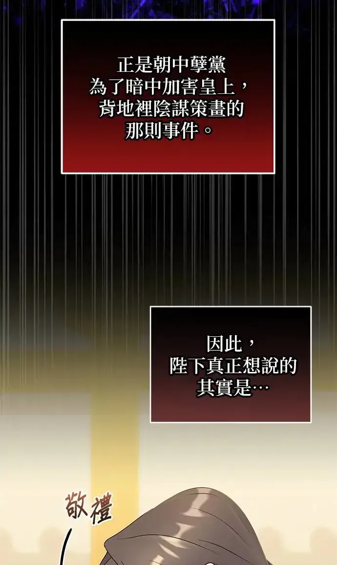 《琳的第六次皇宫生存记》第17话图60