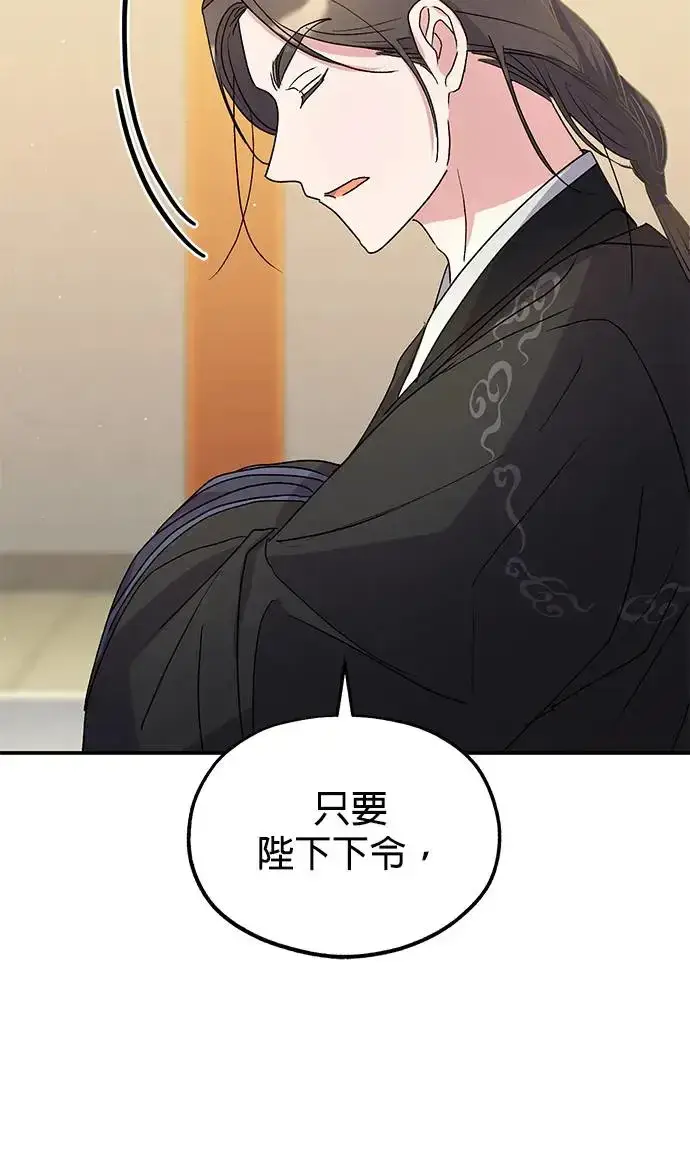 《琳的第六次皇宫生存记》第17话图61