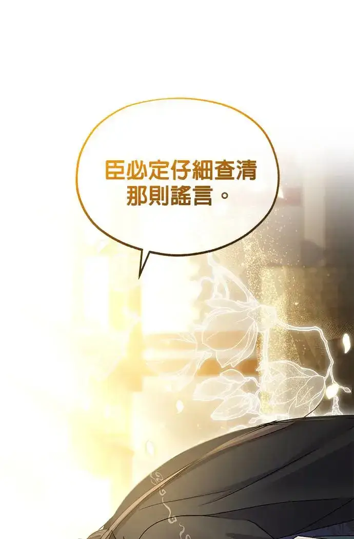 《琳的第六次皇宫生存记》第17话图62