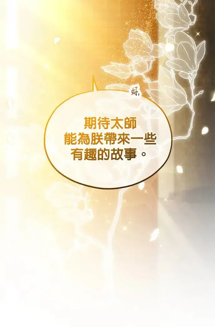 《琳的第六次皇宫生存记》第17话图64