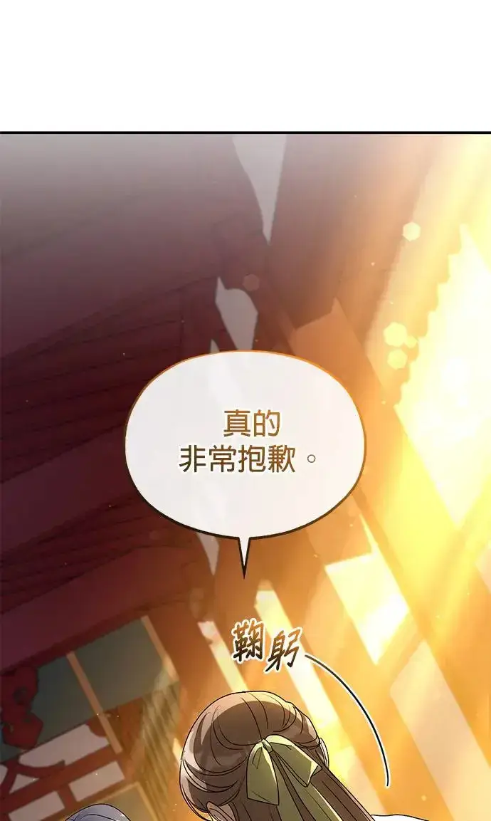 《琳的第六次皇宫生存记》第17话图67