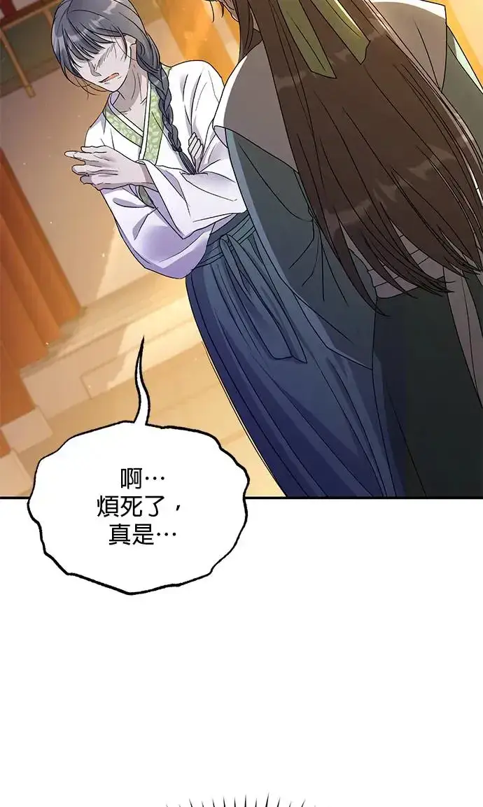 《琳的第六次皇宫生存记》第17话图68