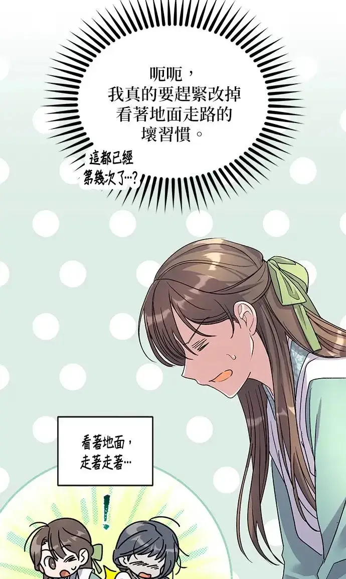 《琳的第六次皇宫生存记》第17话图69