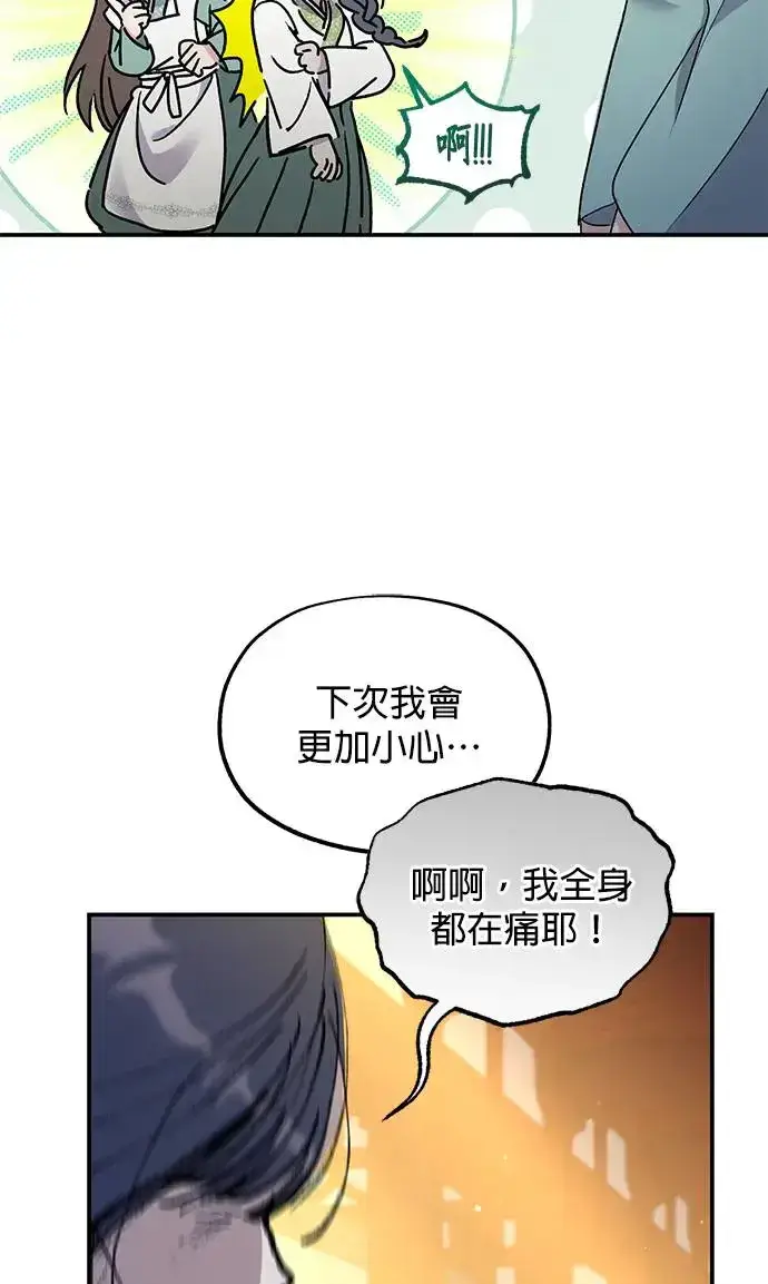《琳的第六次皇宫生存记》第17话图70