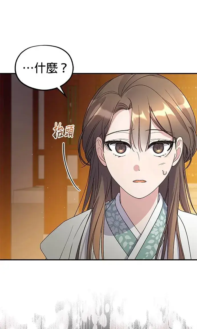 《琳的第六次皇宫生存记》第17话图72