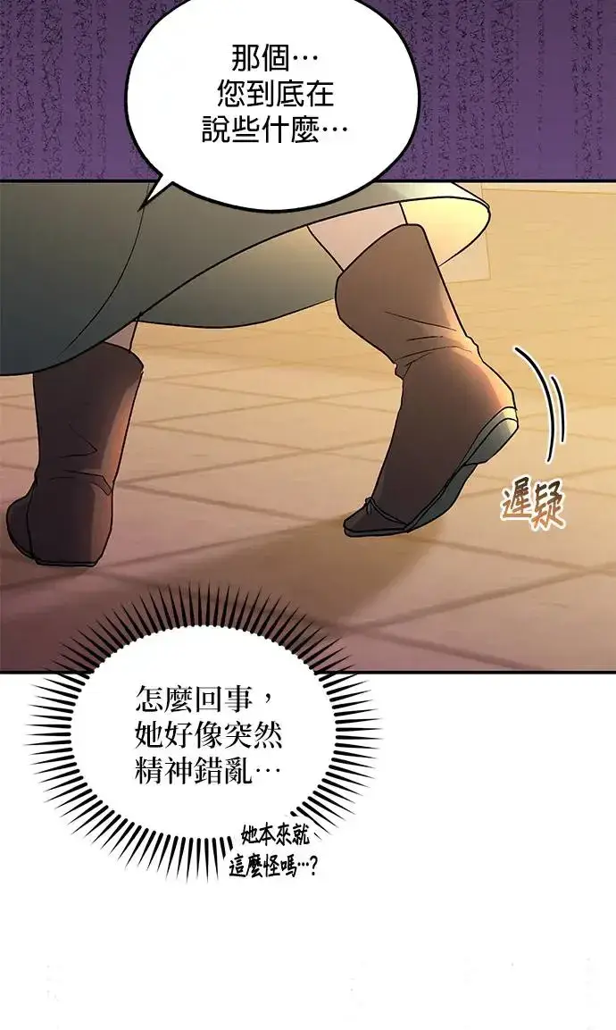 《琳的第六次皇宫生存记》第17话图77