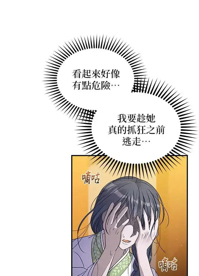 《琳的第六次皇宫生存记》第17话图78
