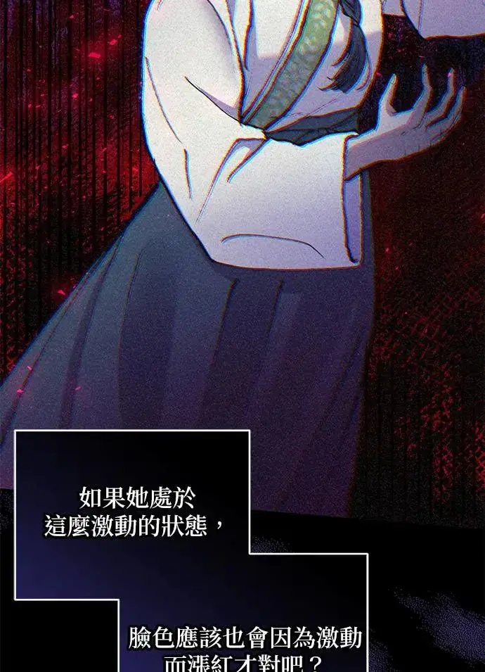 《琳的第六次皇宫生存记》第17话图82
