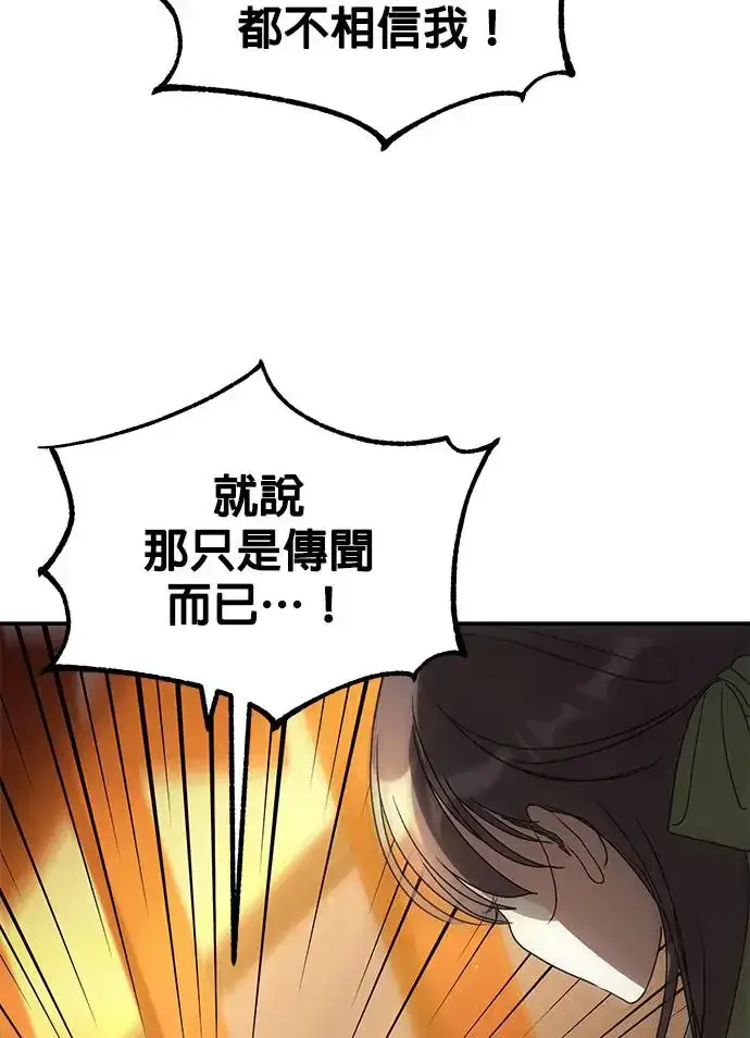 《琳的第六次皇宫生存记》第17话图86
