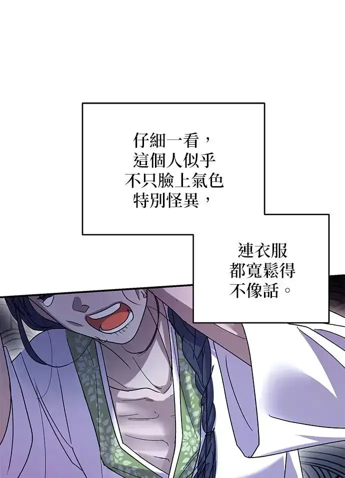 《琳的第六次皇宫生存记》第17话图88