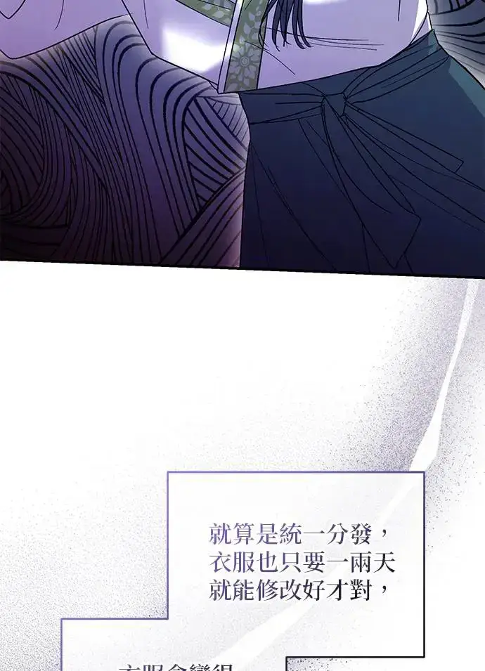 《琳的第六次皇宫生存记》第17话图89