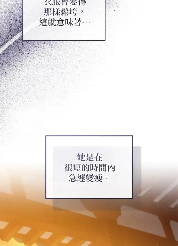 《琳的第六次皇宫生存记》第17话图90