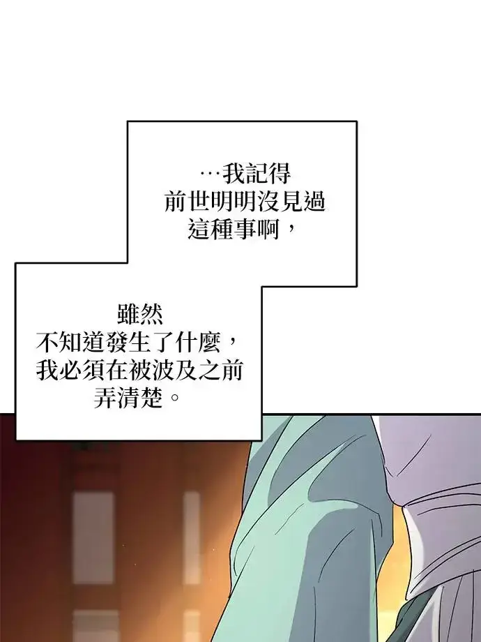 《琳的第六次皇宫生存记》第17话图92