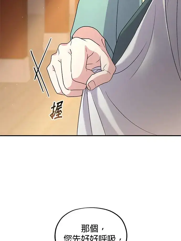 《琳的第六次皇宫生存记》第17话图93