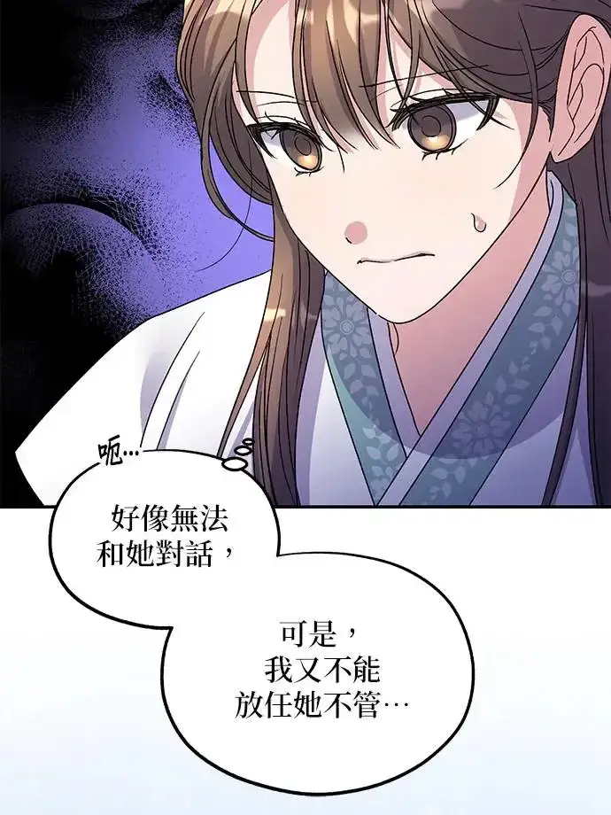 《琳的第六次皇宫生存记》第17话图96