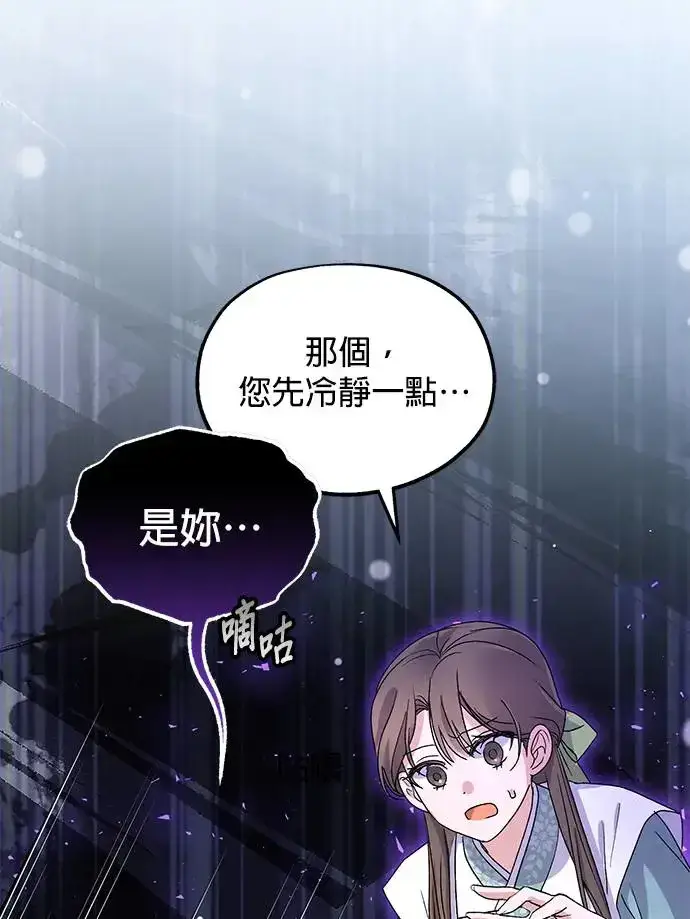 《琳的第六次皇宫生存记》第17话图97