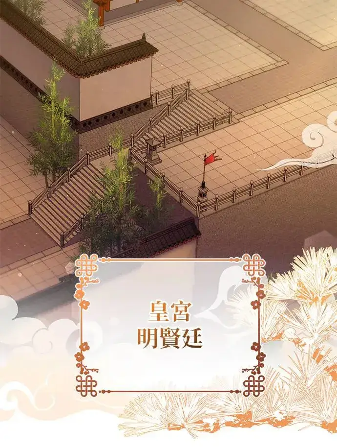 《琳的第六次皇宫生存记》第18话图10