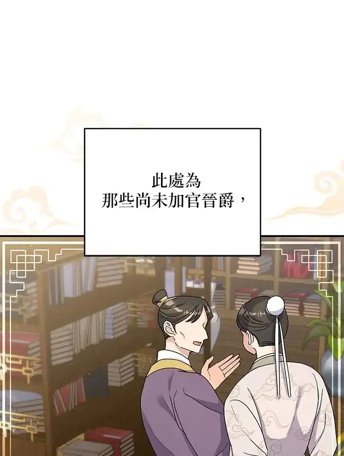 《琳的第六次皇宫生存记》第18话图11