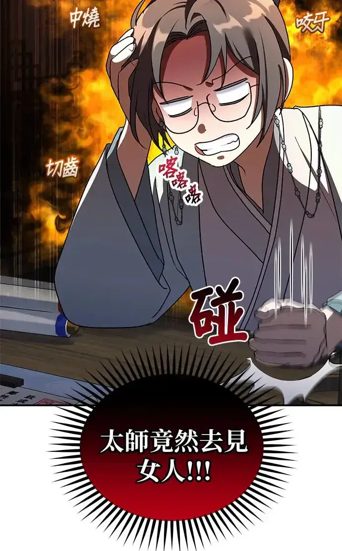 《琳的第六次皇宫生存记》第18话图19