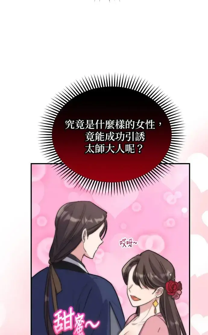 《琳的第六次皇宫生存记》第18话图20