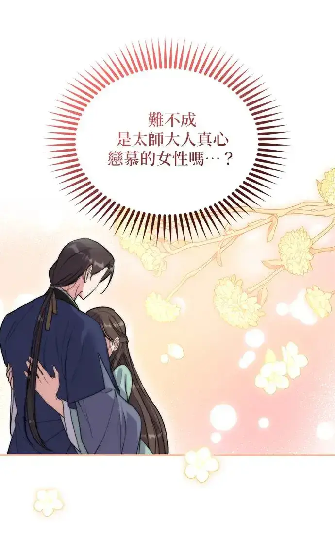 《琳的第六次皇宫生存记》第18话图25
