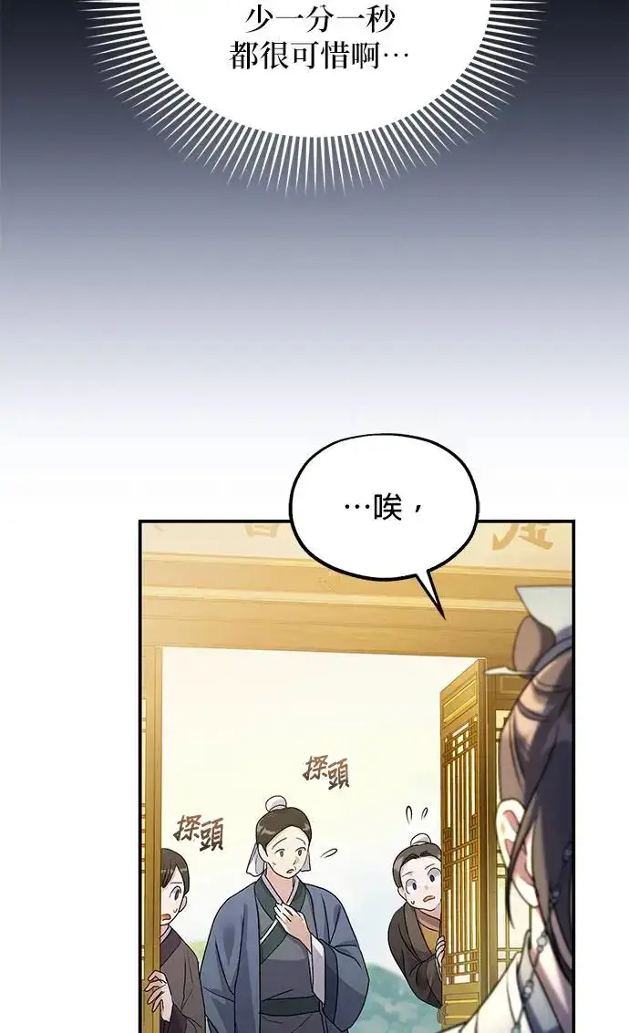 《琳的第六次皇宫生存记》第18话图30