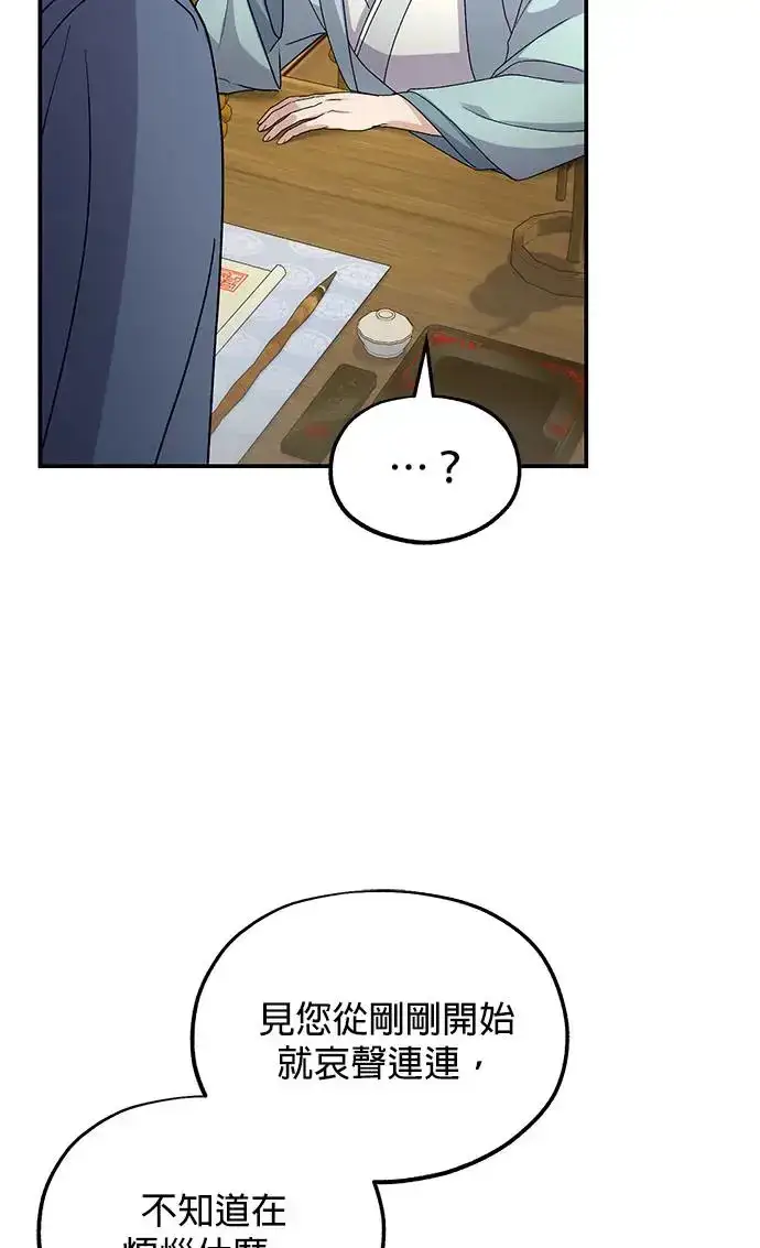 《琳的第六次皇宫生存记》第18话图32