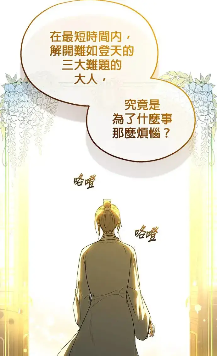 《琳的第六次皇宫生存记》第18话图36