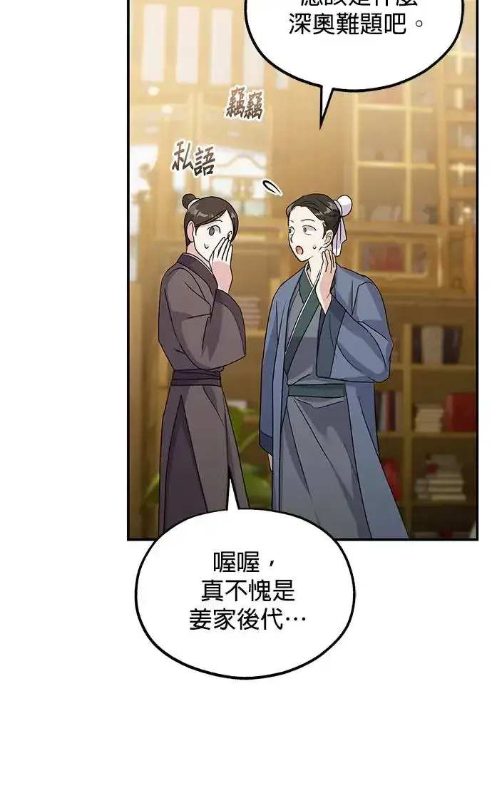 《琳的第六次皇宫生存记》第18话图38