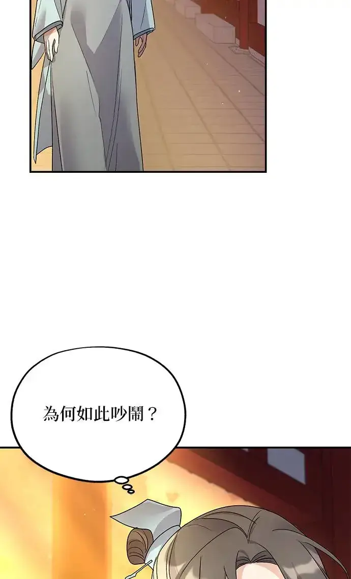 《琳的第六次皇宫生存记》第18话图42