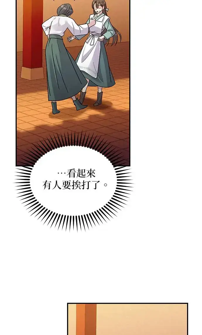 《琳的第六次皇宫生存记》第18话图44