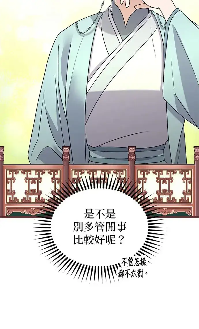 《琳的第六次皇宫生存记》第18话图49
