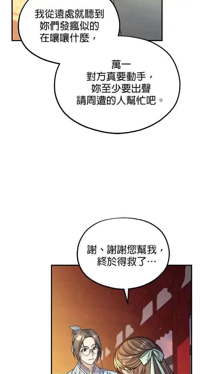 《琳的第六次皇宫生存记》第18话图57