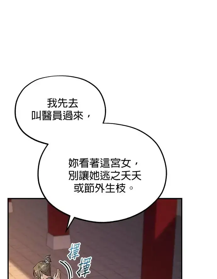 《琳的第六次皇宫生存记》第18话图64