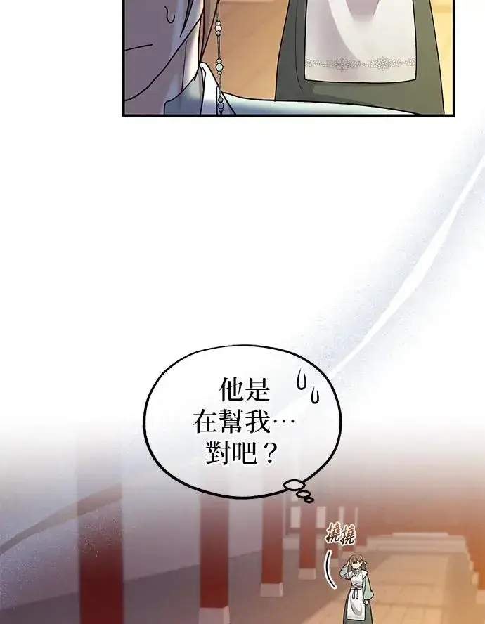 《琳的第六次皇宫生存记》第18话图67