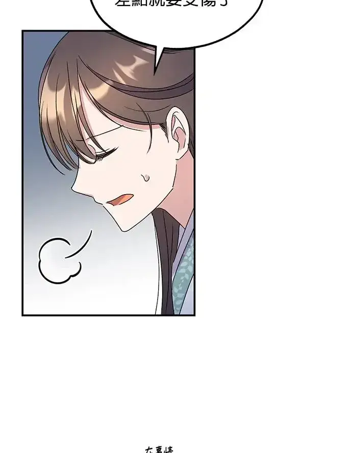 《琳的第六次皇宫生存记》第18话图69