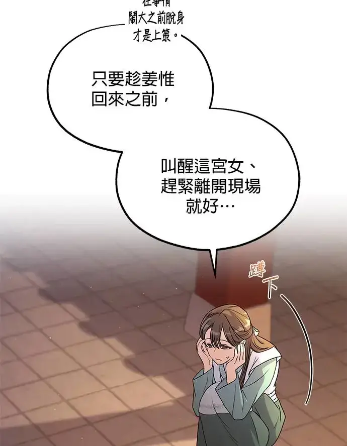 《琳的第六次皇宫生存记》第18话图70