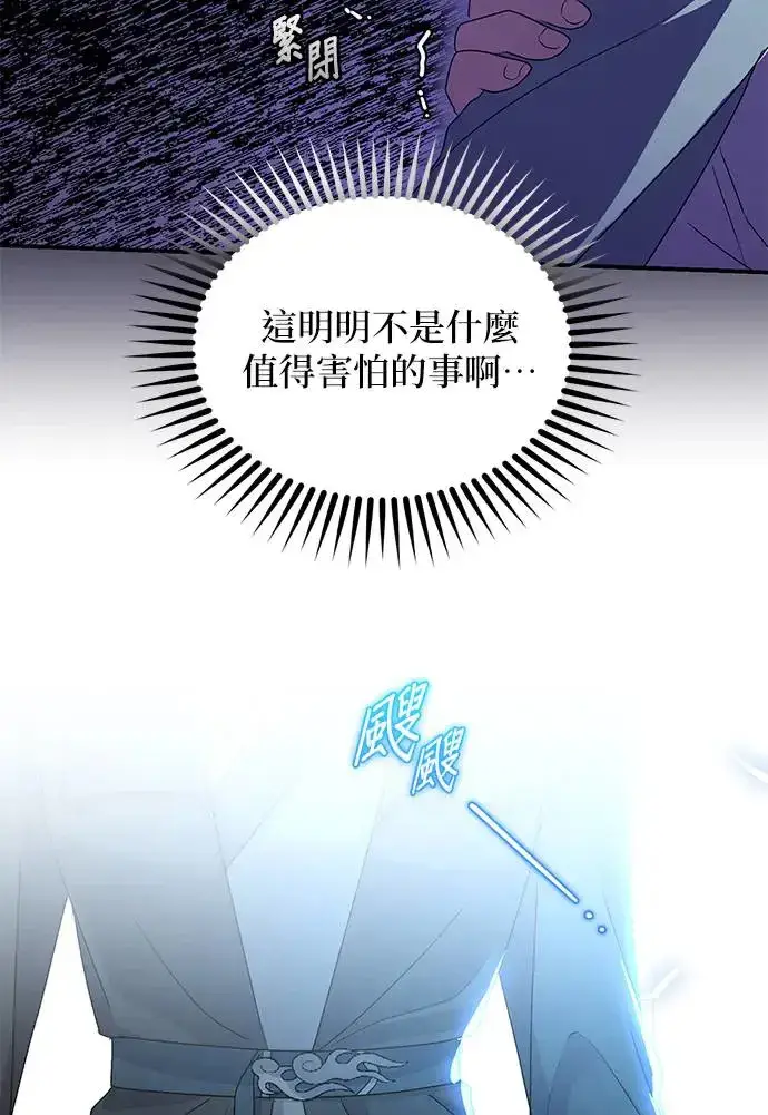 《琳的第六次皇宫生存记》第18话图78
