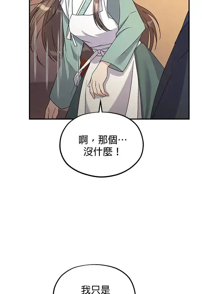 《琳的第六次皇宫生存记》第18话图85
