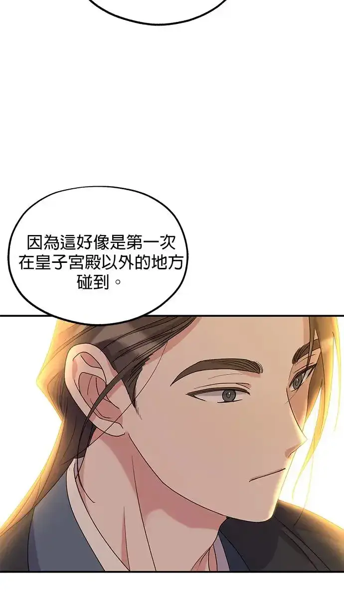 《琳的第六次皇宫生存记》第18话图93
